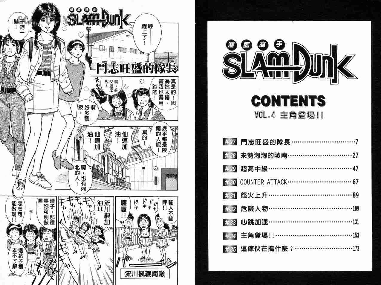 灌篮高手中文版漫画,第4卷5图