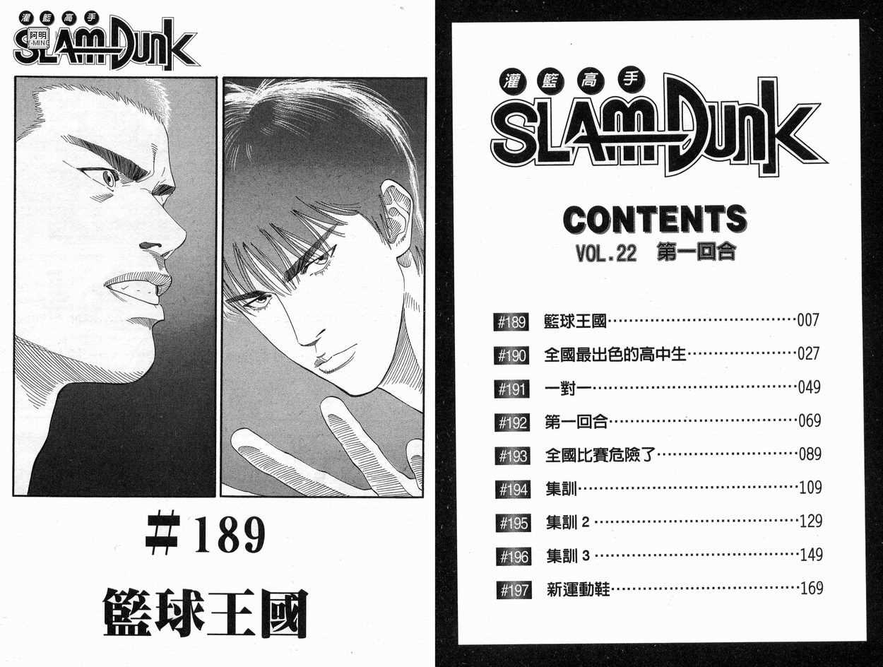 灌篮高手国语版免费全集完整版漫画,第22卷4图