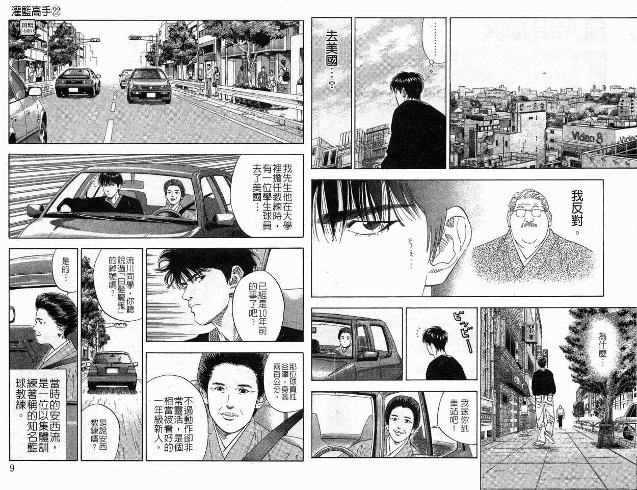 灌篮高手国语版免费全集完整版漫画,第22卷5图
