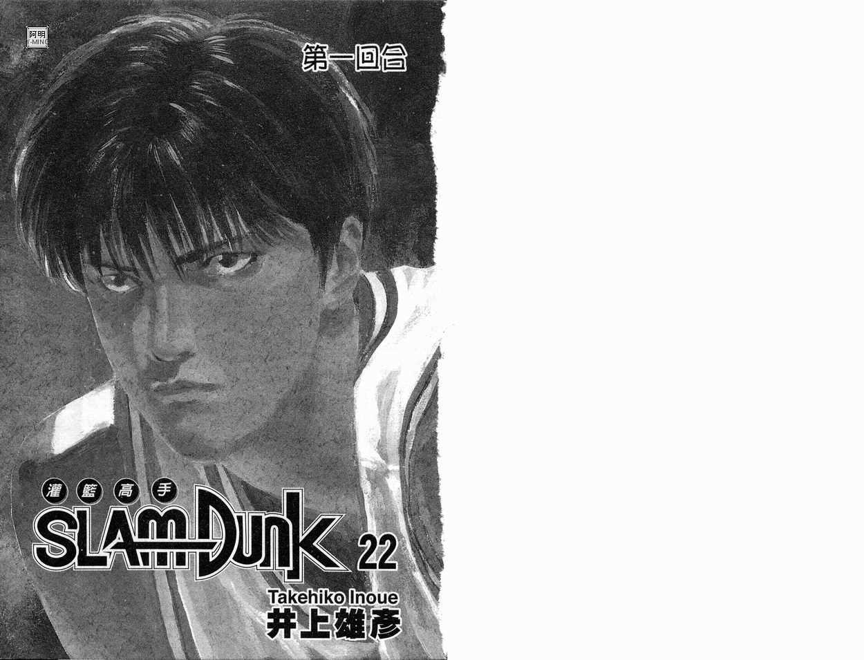 灌篮高手国语版免费全集完整版漫画,第22卷2图