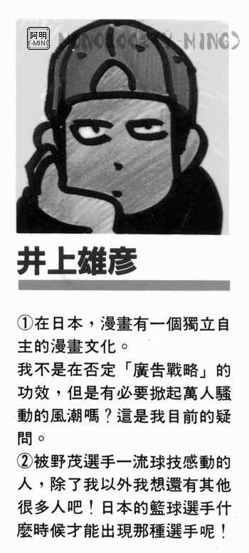 灌篮高手全国大赛漫画,第25卷2图