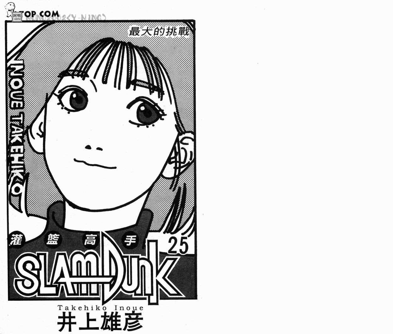 灌篮高手全国大赛漫画,第25卷3图