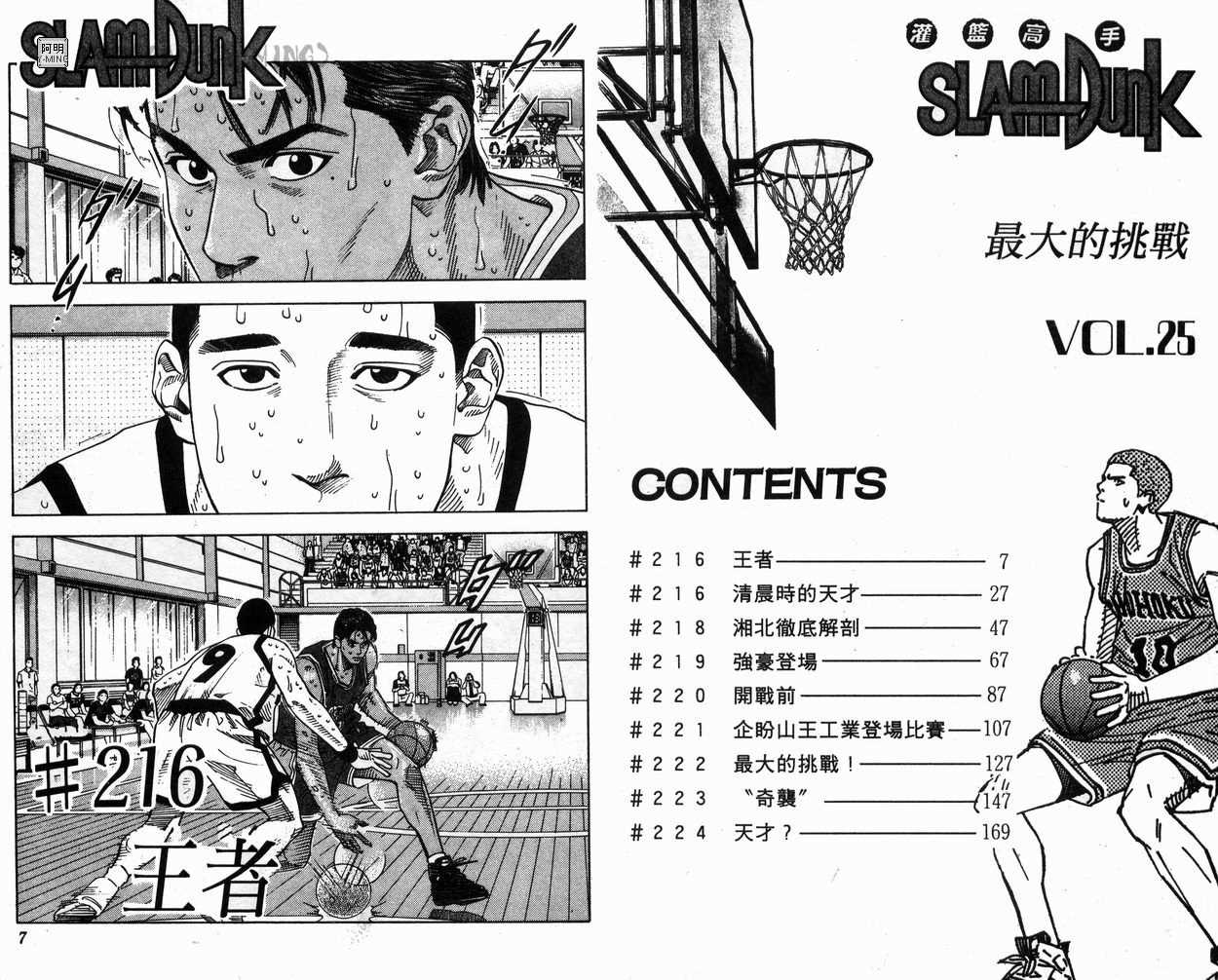灌篮高手全国大赛漫画,第25卷5图