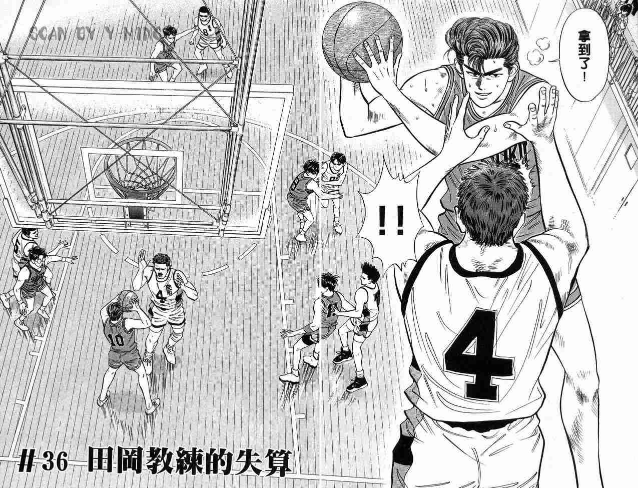 灌篮高手全国大赛完整版在线观看漫画,第5卷5图