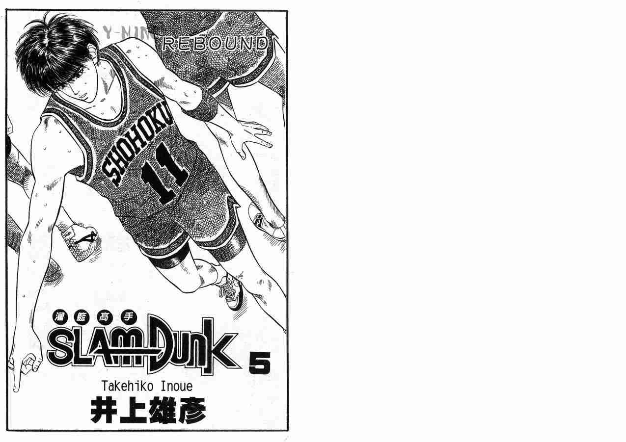 灌篮高手全国大赛完整版在线观看漫画,第5卷2图