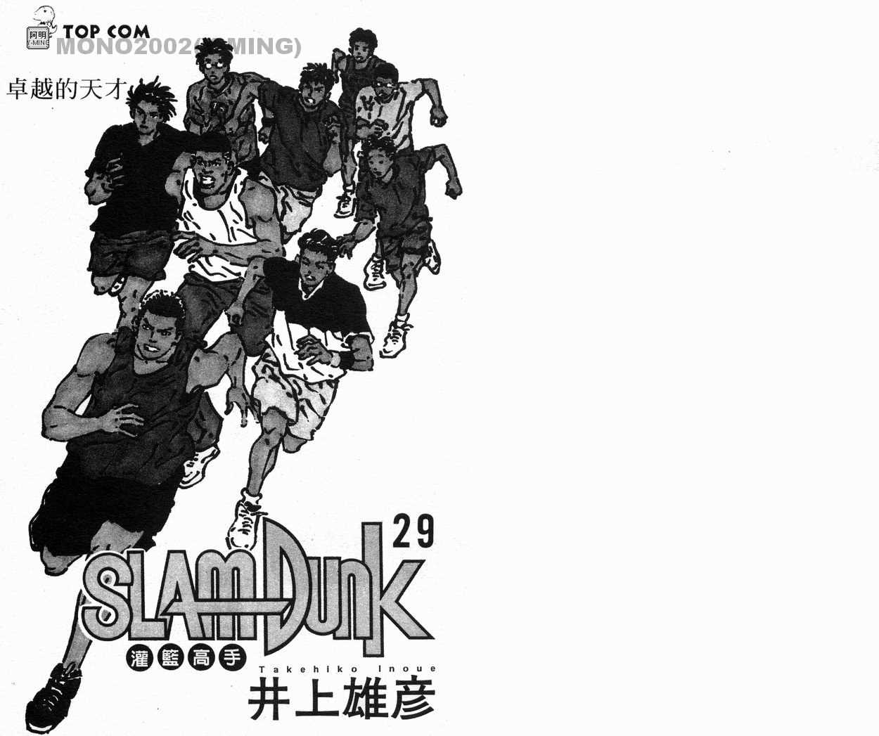 灌篮高手中文版漫画,第29卷3图