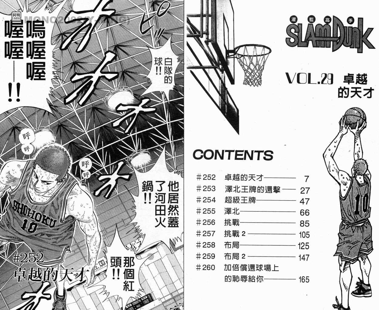 灌篮高手中文版漫画,第29卷5图