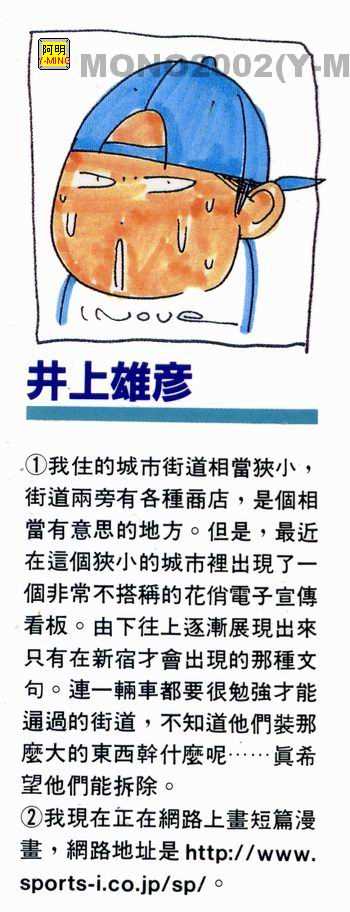 灌篮高手秋之国体漫画,第30卷2图