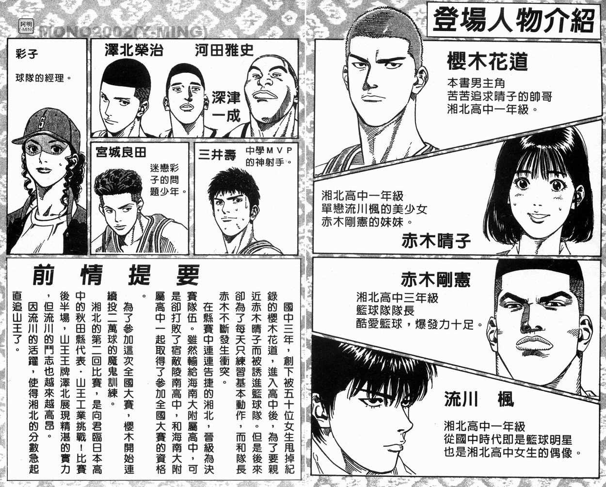 灌篮高手秋之国体漫画,第30卷4图