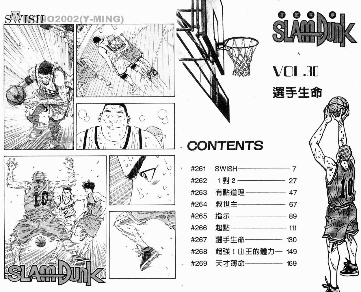 灌篮高手秋之国体漫画,第30卷5图