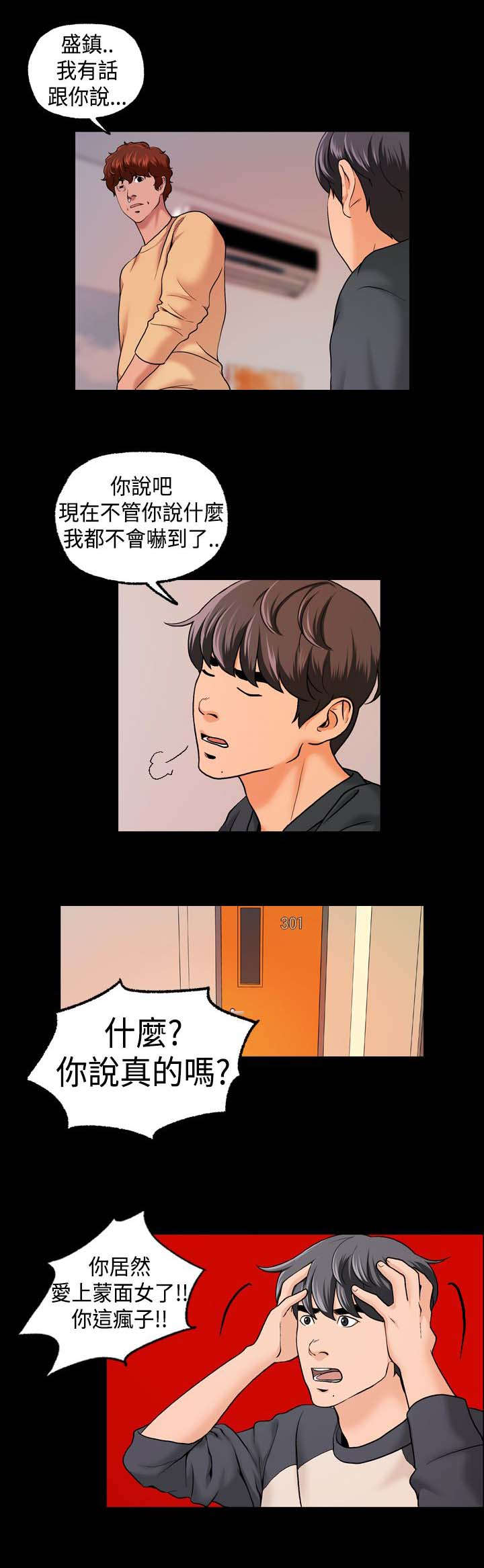 宿舍怪谈规则视频郝仁漫画,第14章：再来一次4图
