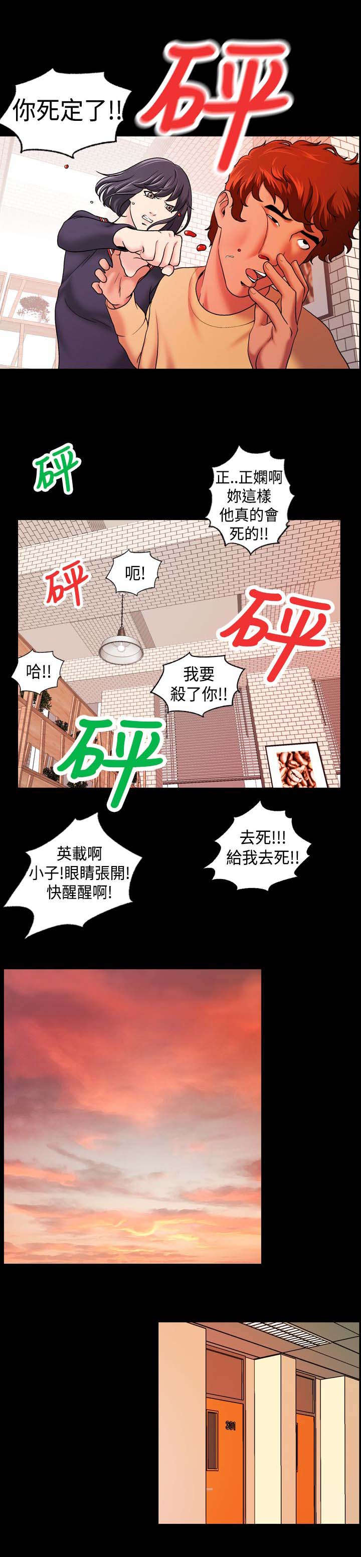 宿舍怪谈规则视频郝仁漫画,第14章：再来一次2图