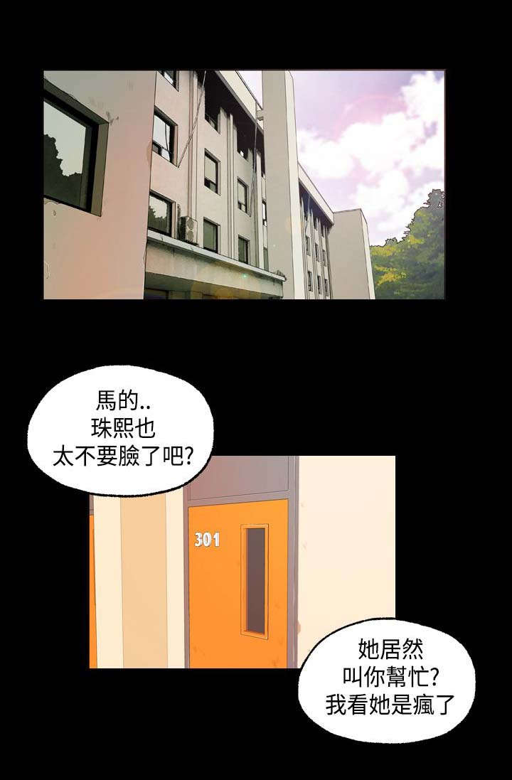 宿舍怪谈吃美食漫画,第8章：我帮你1图