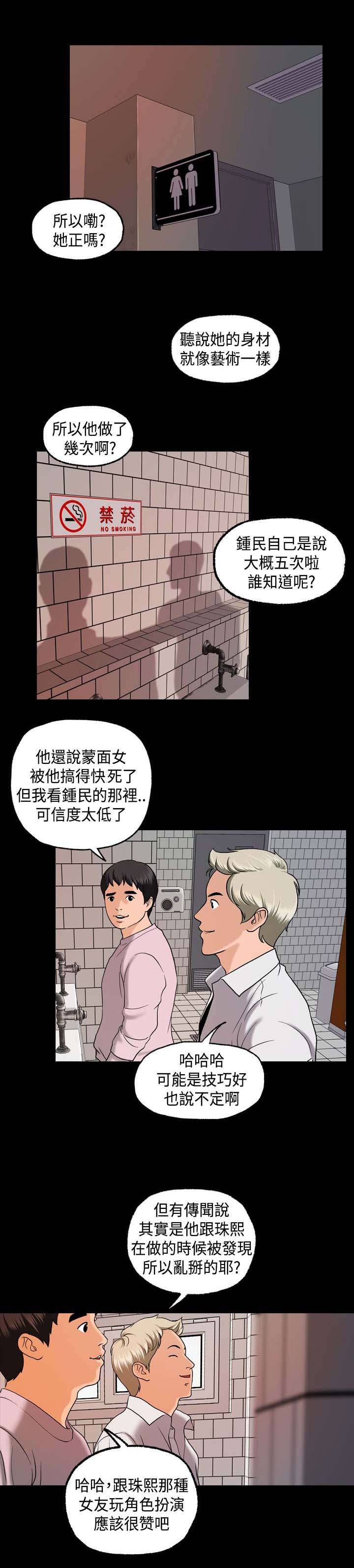 宿舍怪谈吃美食漫画,第8章：我帮你5图