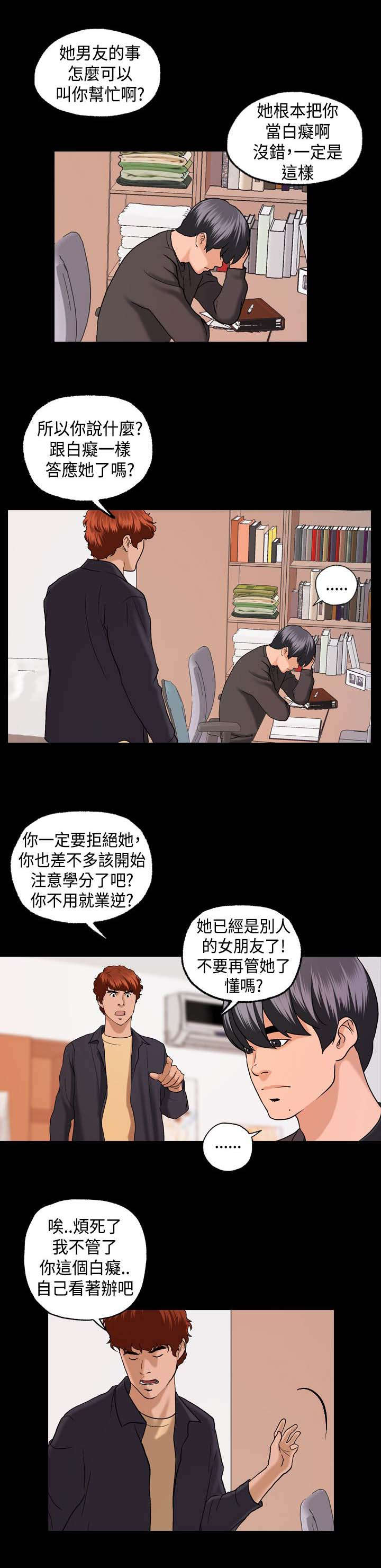 宿舍怪谈吃美食漫画,第8章：我帮你2图