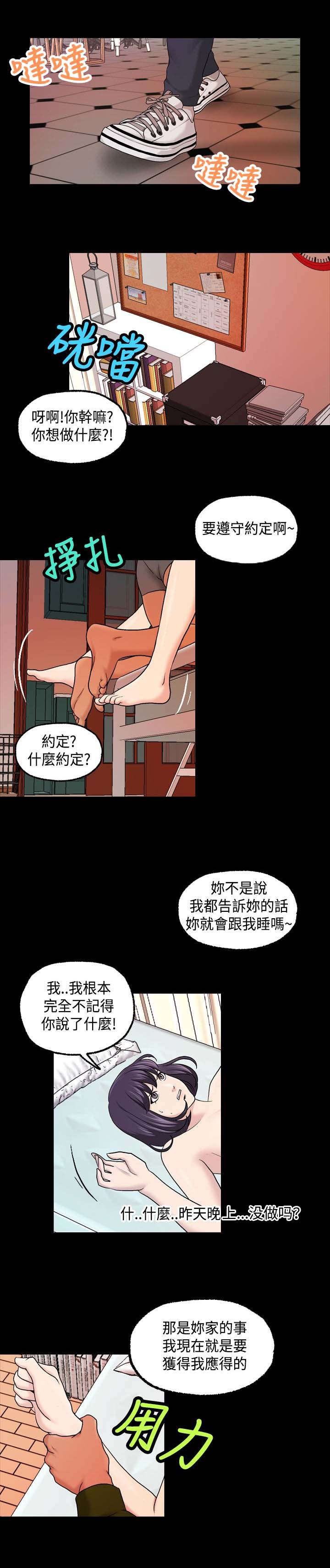 宿舍怪谈真人版漫画,第27章：舞蹈系学生！？4图