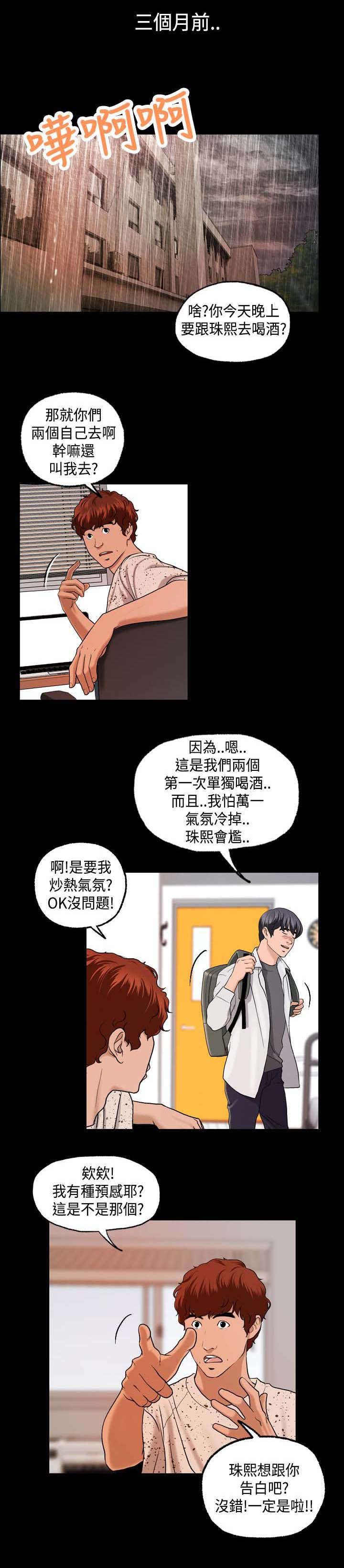 宿舍怪谈吃美食漫画,第4章：第一次聚会1图