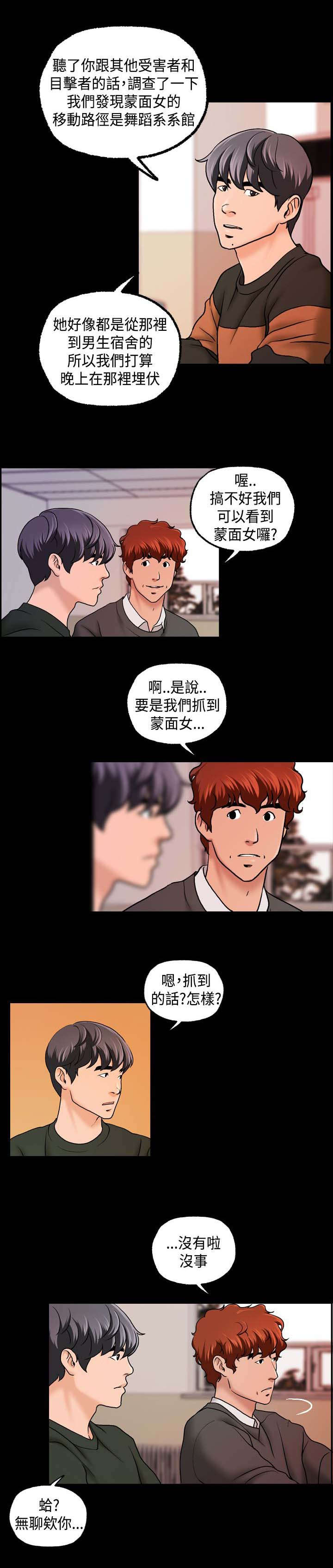 宿舍怪谈规则小说漫画,第18章：埋伏2图