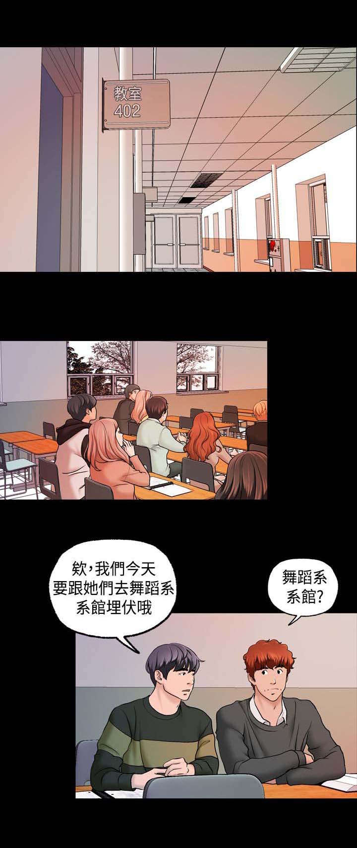 宿舍怪谈规则小说漫画,第18章：埋伏1图