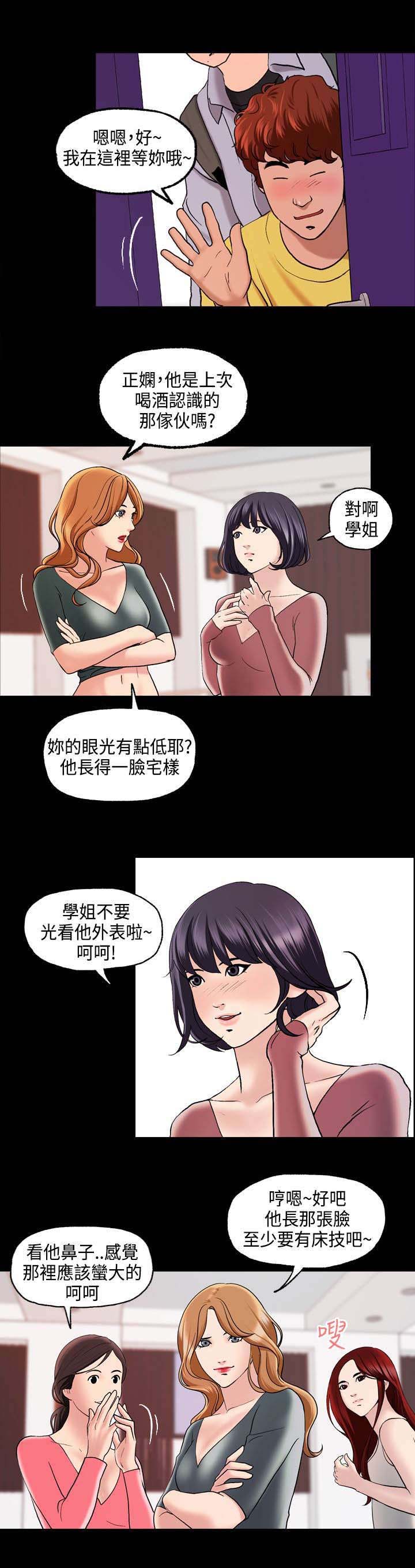 宿舍怪谈游戏通关攻略漫画,第2章：宿舍怪谈2图