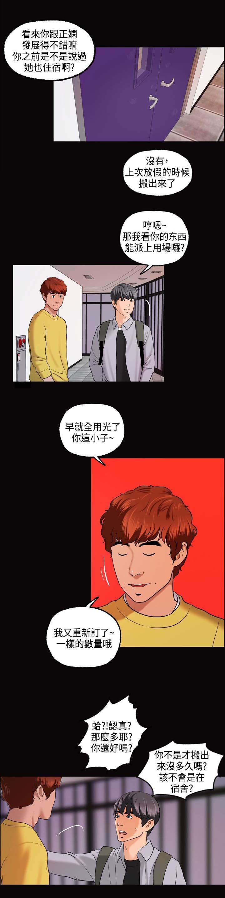 宿舍怪谈游戏通关攻略漫画,第2章：宿舍怪谈3图