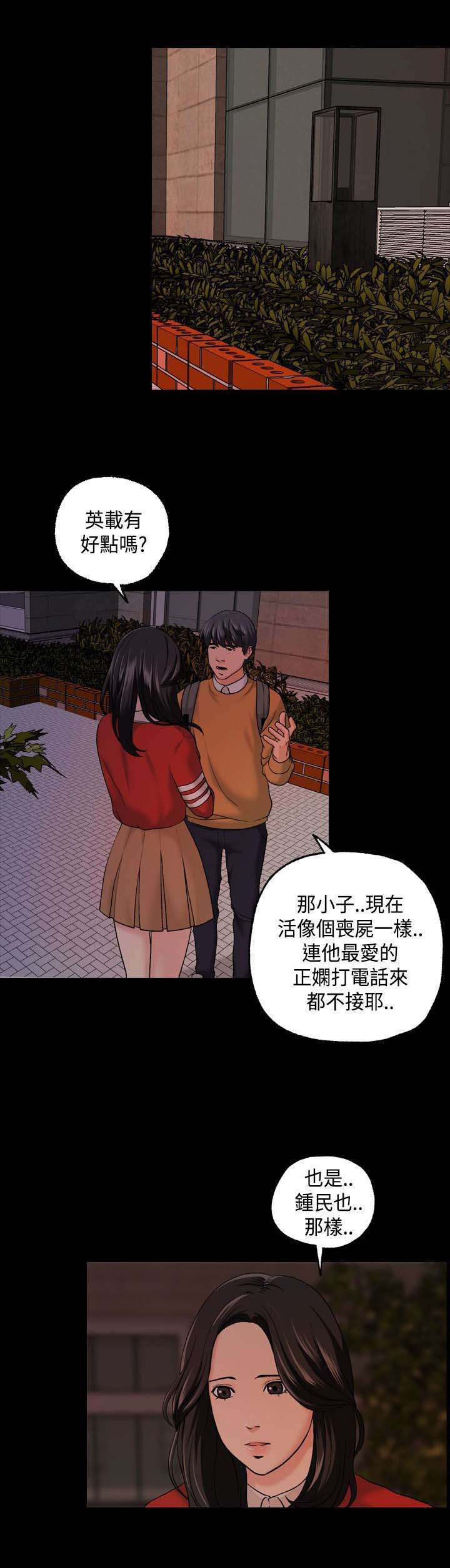 宿舍怪谈吃美食漫画,第13章：会议1图