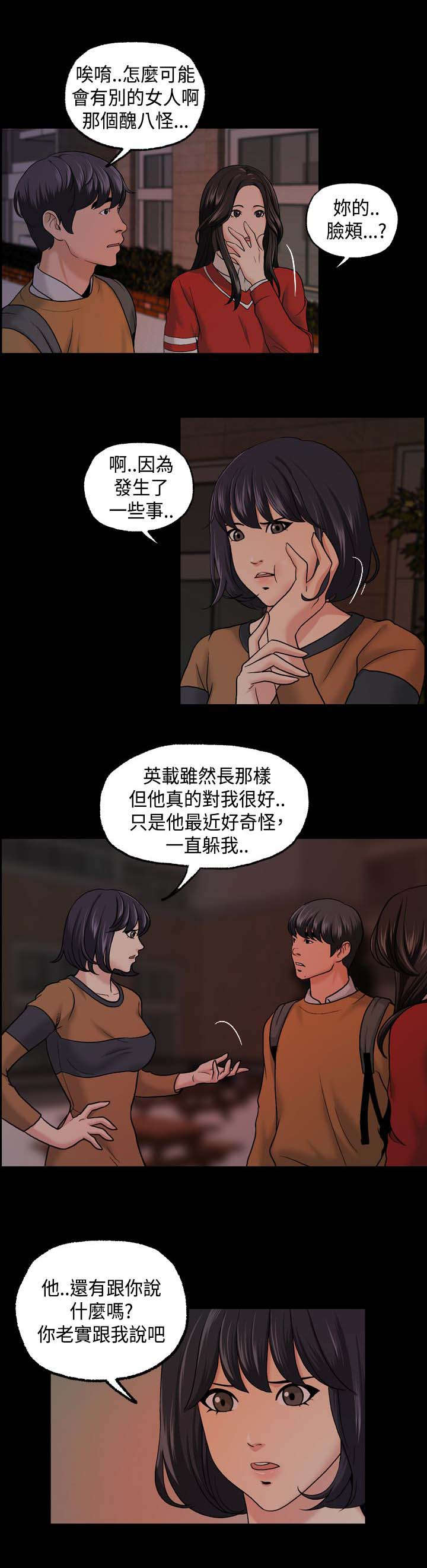 宿舍怪谈吃美食漫画,第13章：会议3图