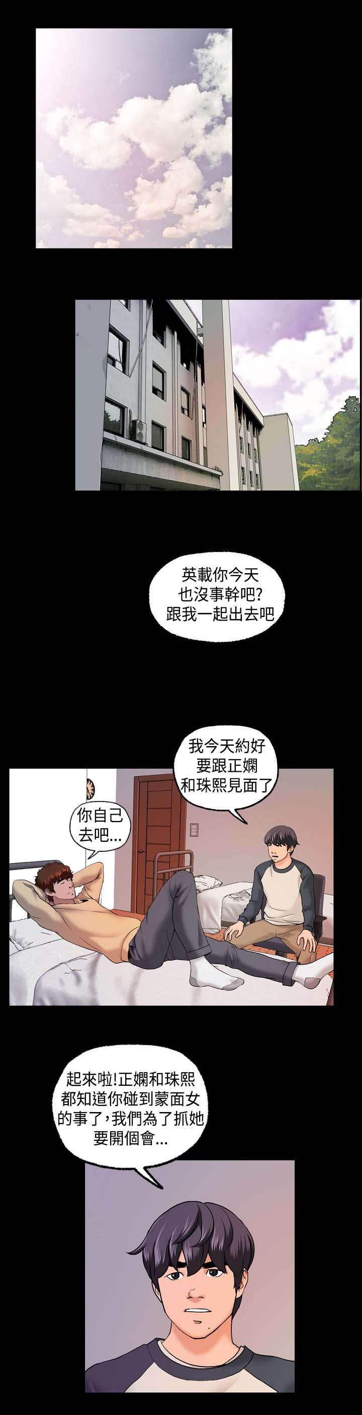 宿舍怪谈吃美食漫画,第13章：会议5图