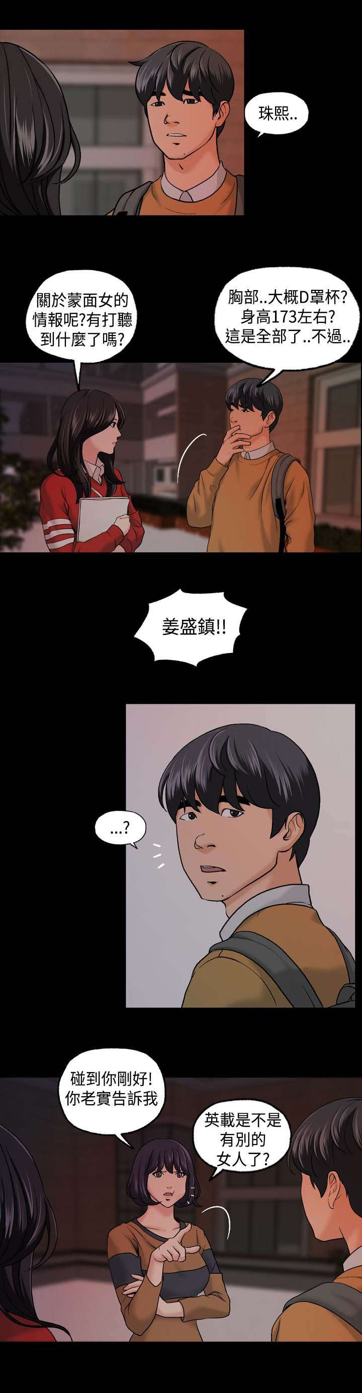 宿舍怪谈吃美食漫画,第13章：会议2图