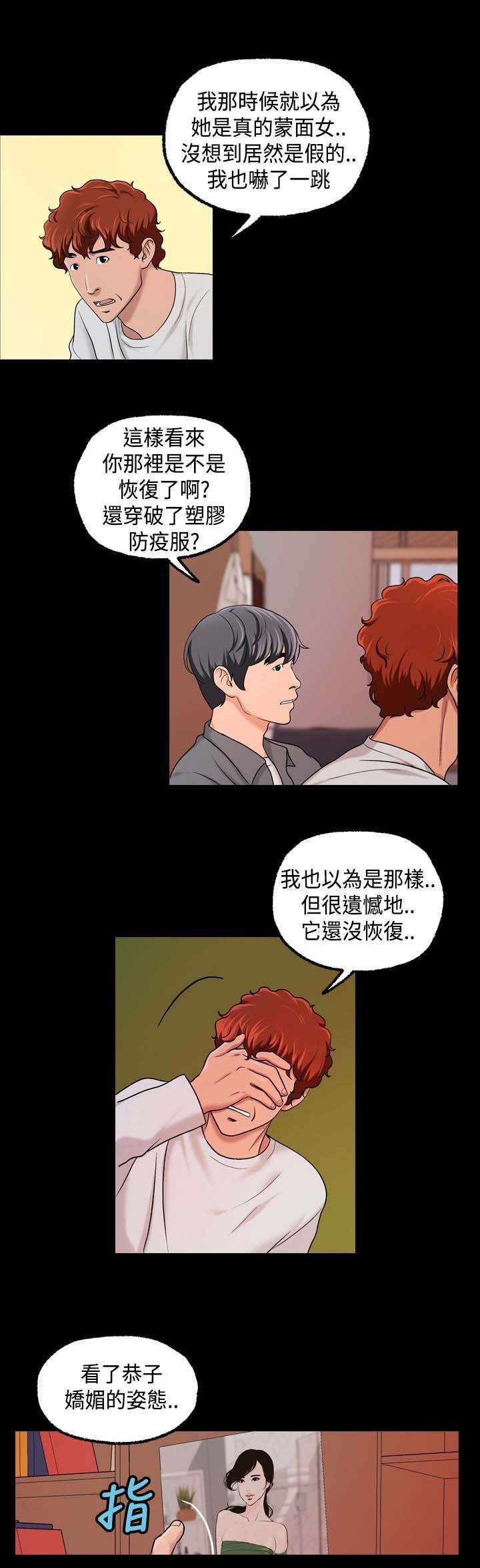 宿舍怪谈沙雕动漫漫画,第25章：毫无反应3图