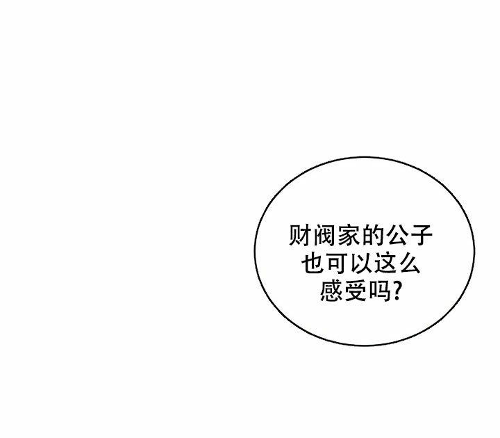 少爷的专属保镖漫画,第1话3图