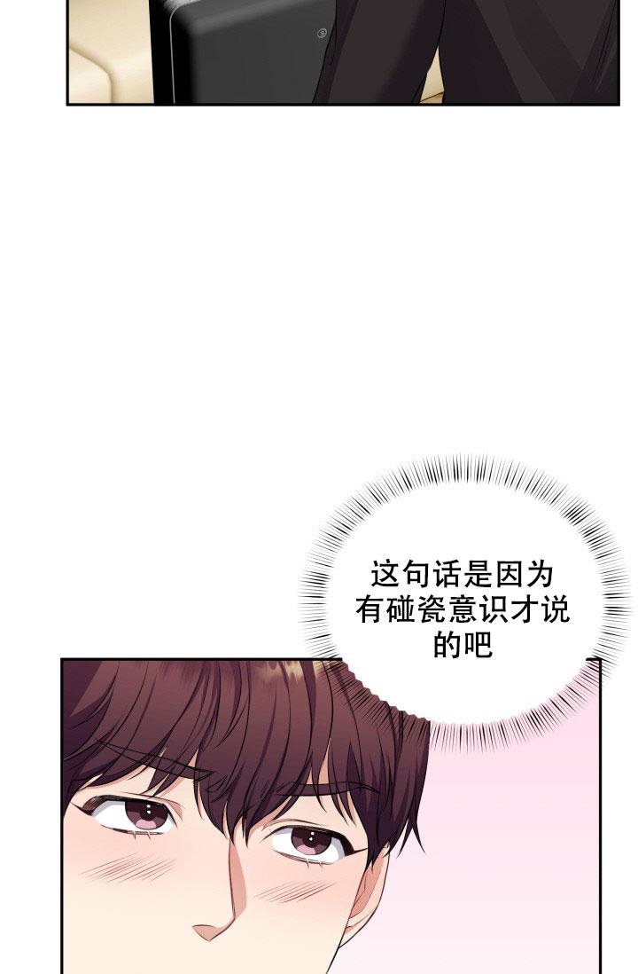 少爷的助教日志在线冠军漫画,第4话2图