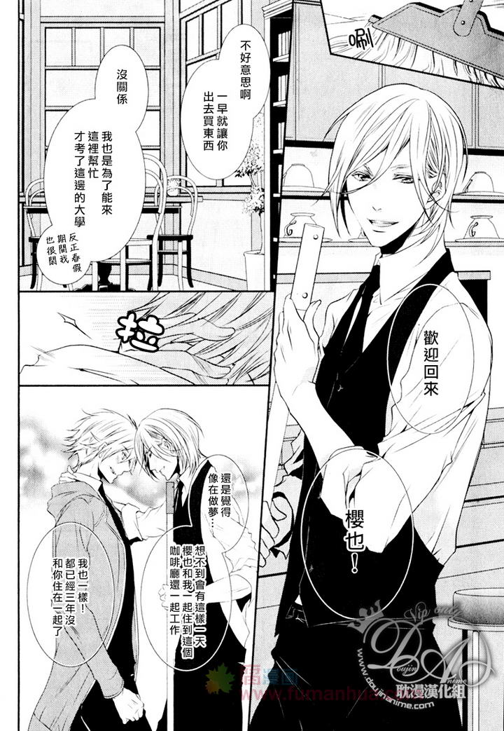 咖啡男女装漫画,前篇4图