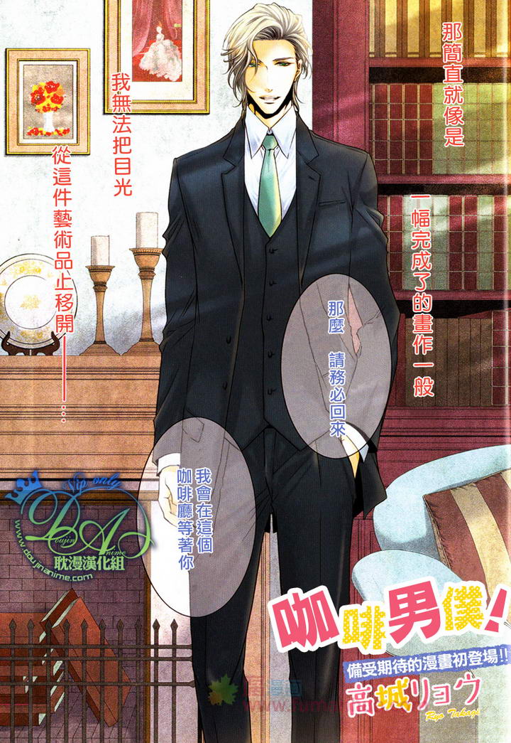 咖啡男女装漫画,前篇2图