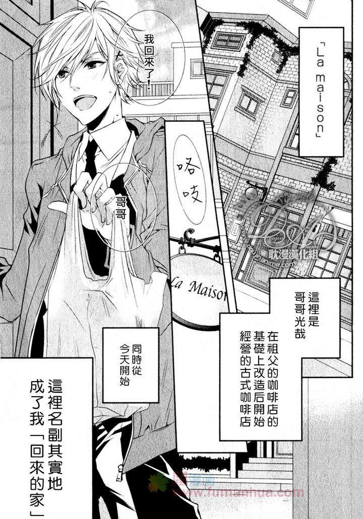 咖啡男女装漫画,前篇3图