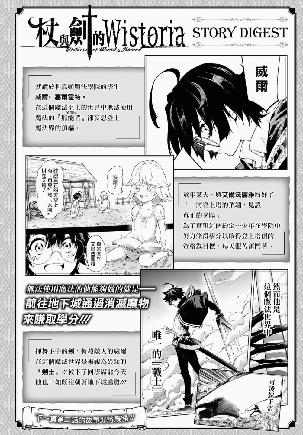 杖与剑的魔剑解说漫画,第2话宛如2图