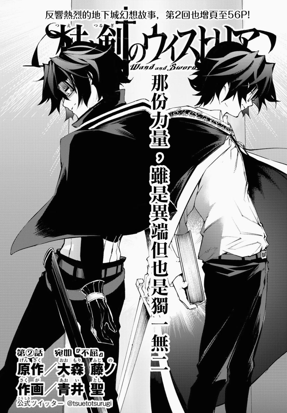 杖与剑的魔剑解说漫画,第2话宛如5图