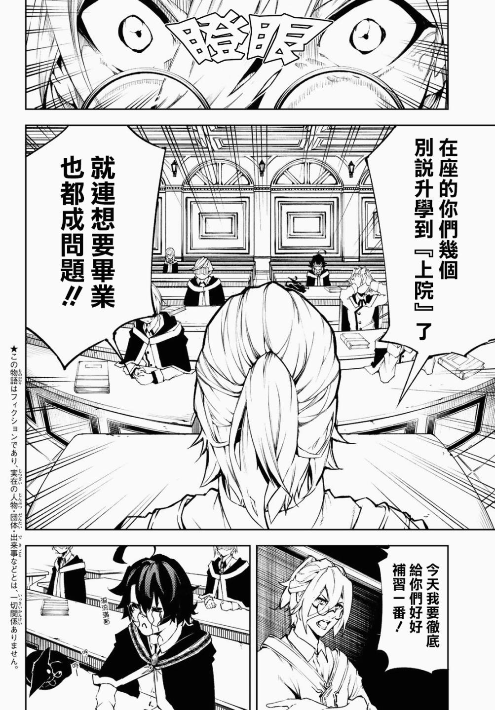杖与剑的魔剑解说漫画,第2话宛如4图