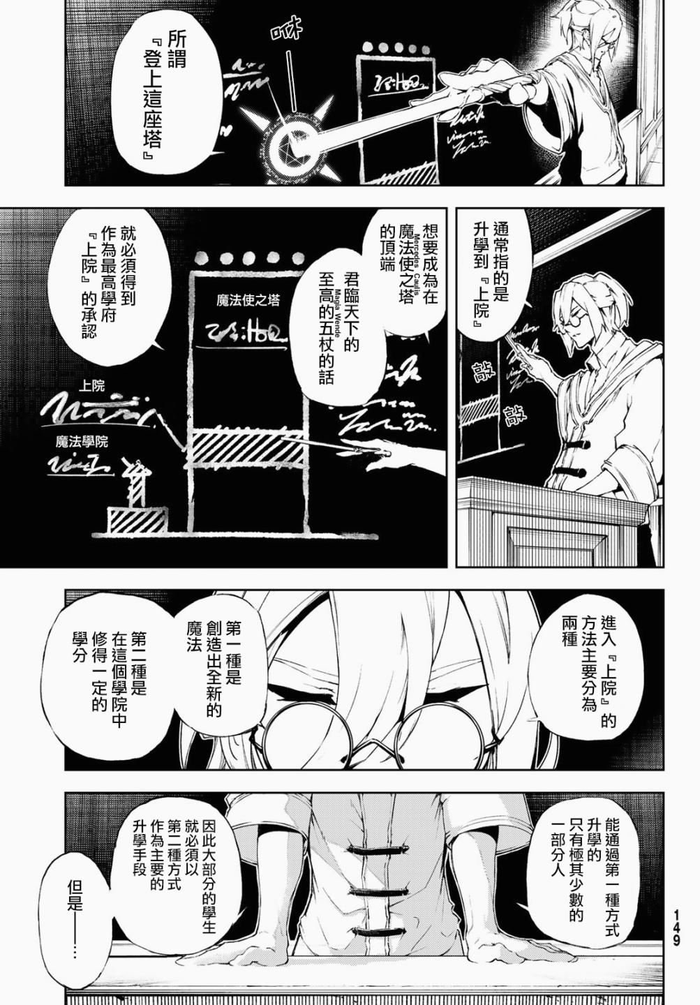 杖与剑的魔剑解说漫画,第2话宛如3图