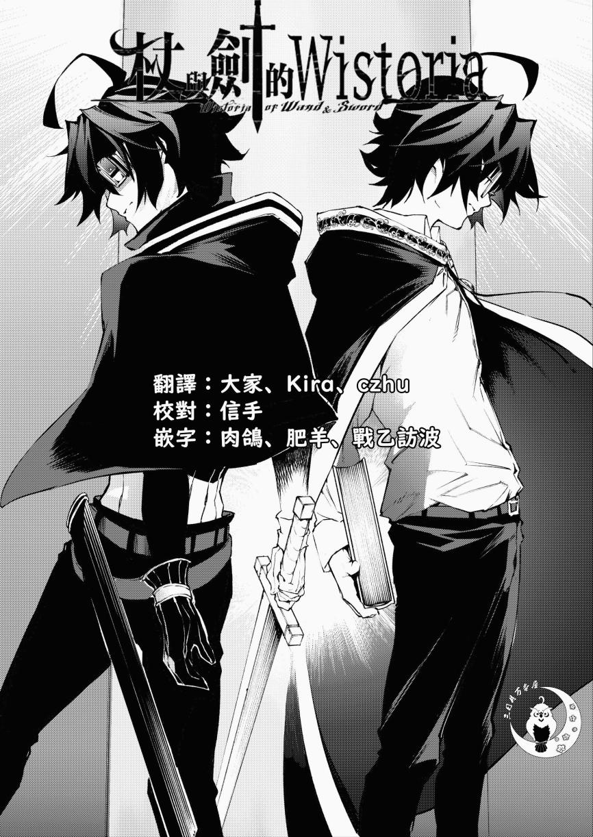 杖与剑的魔剑解说漫画,第2话宛如1图