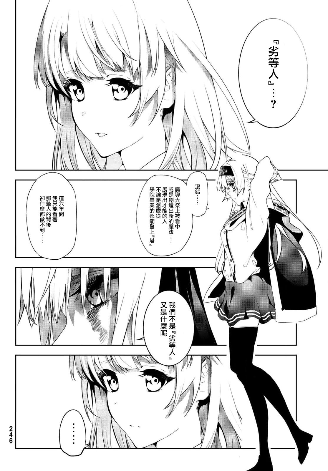 杖与剑的魔剑形态漫画,第15话5图