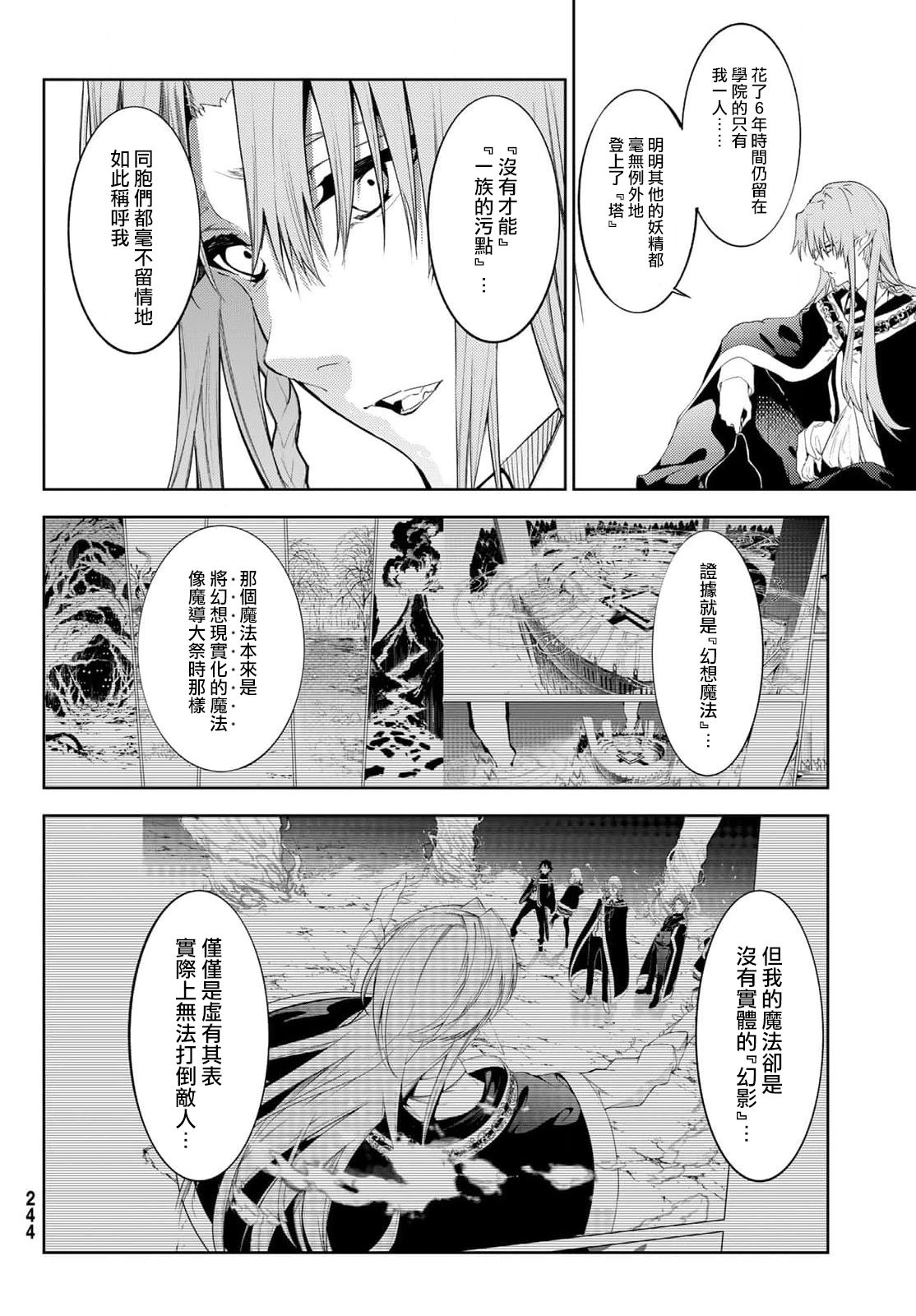 杖与剑的魔剑形态漫画,第15话3图