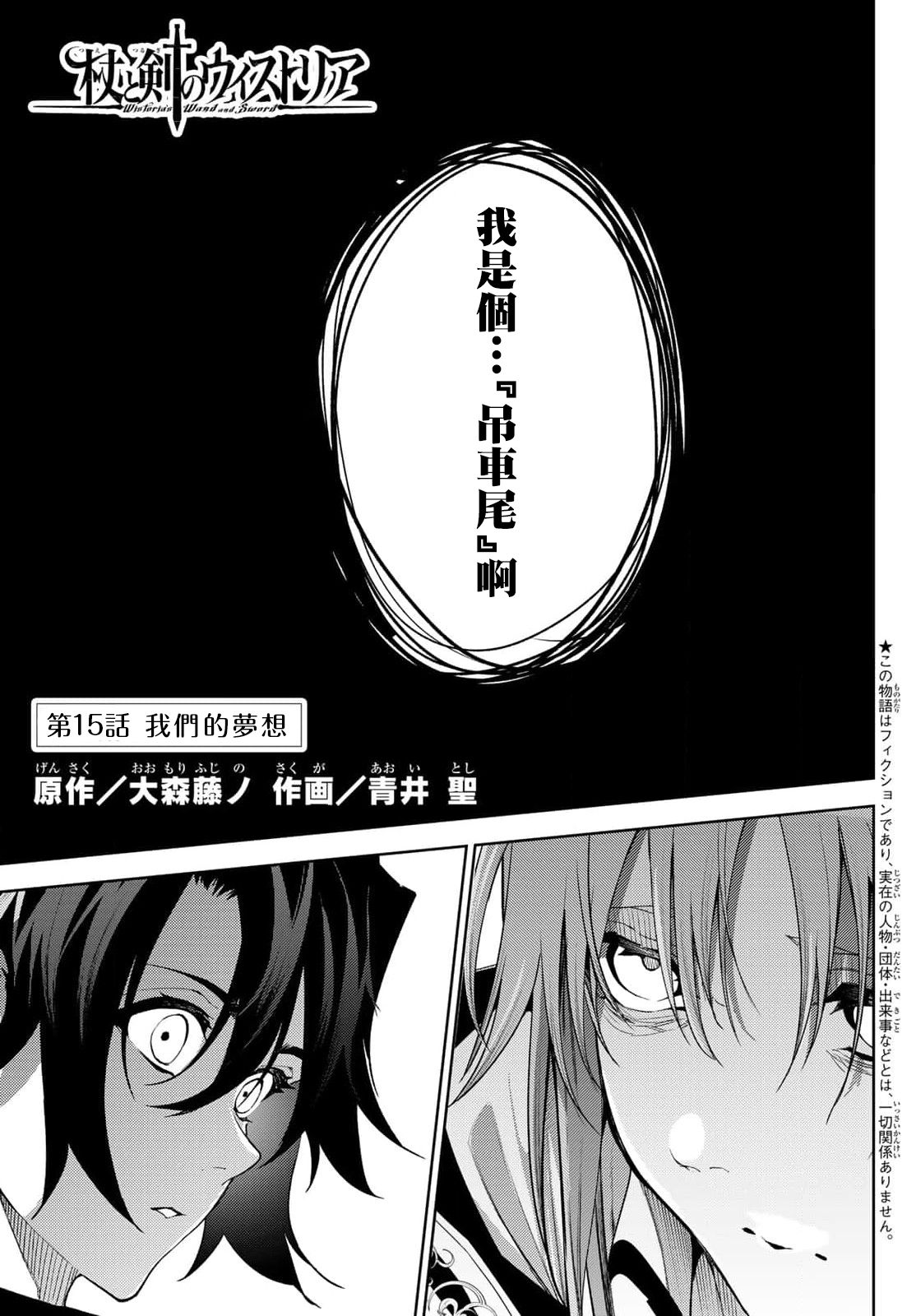 杖与剑的魔剑形态漫画,第15话2图