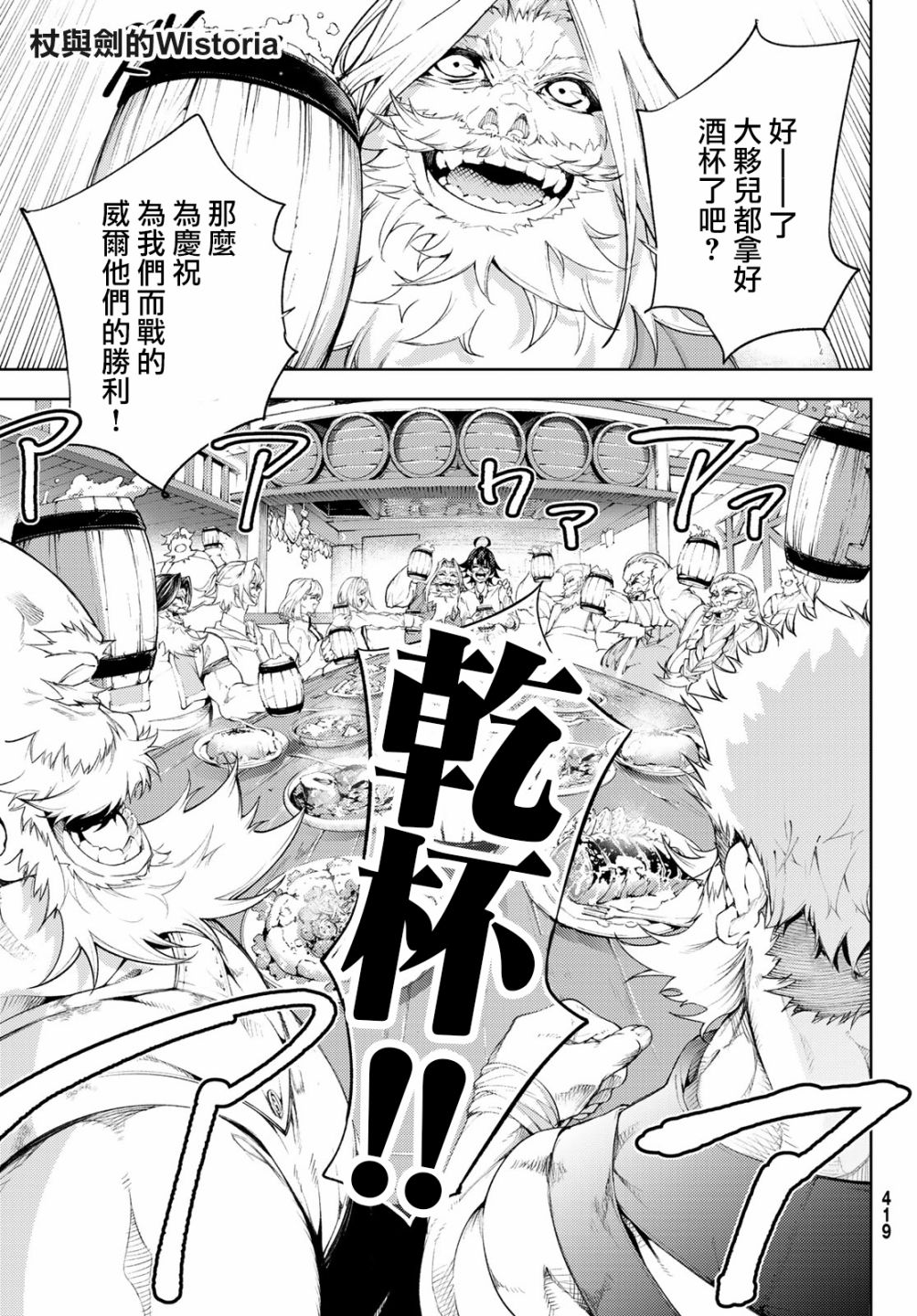 杖与剑的Wistoria漫画高清漫画,第11话Shallwedate？2图