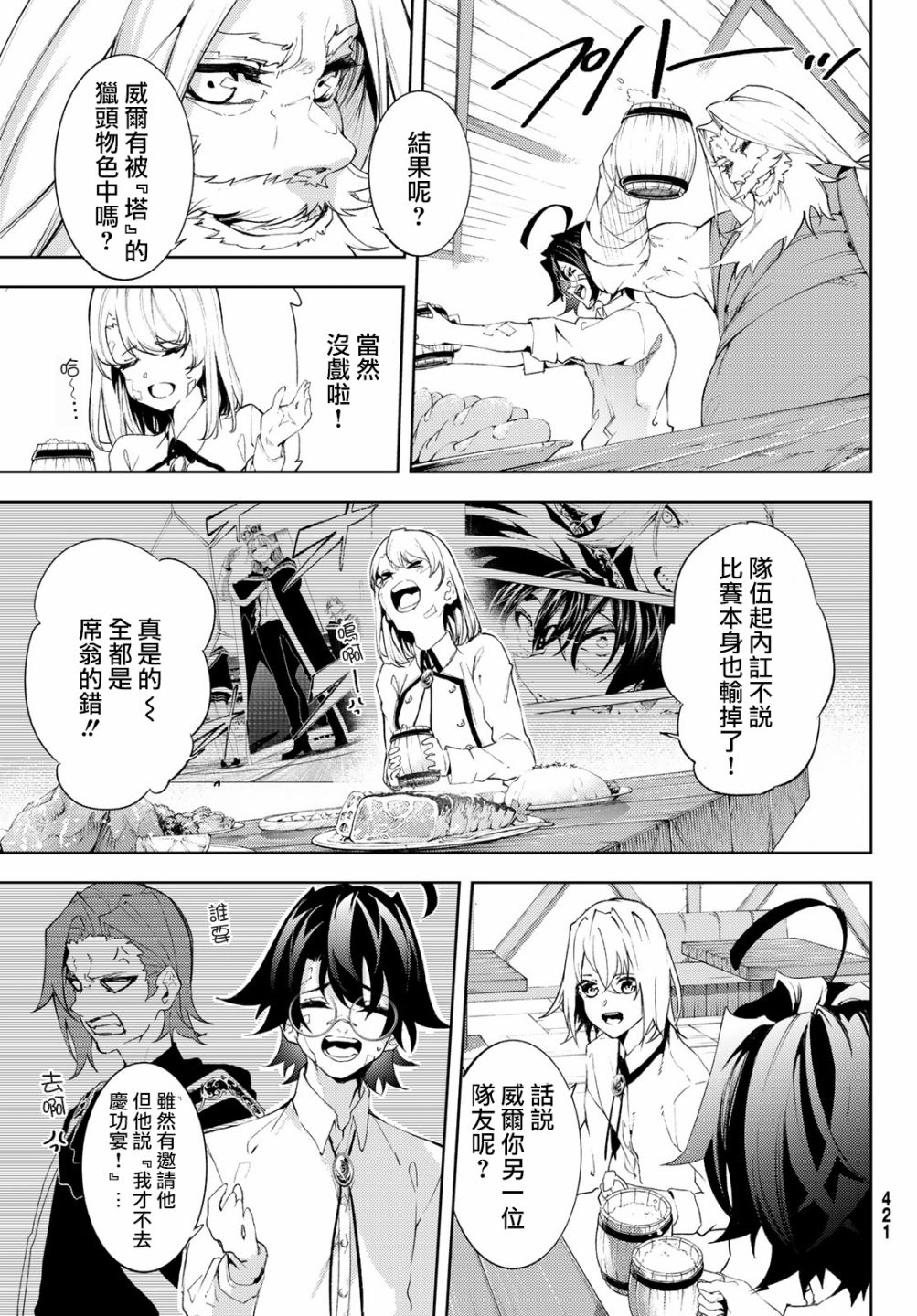 杖与剑的Wistoria漫画高清漫画,第11话Shallwedate？4图
