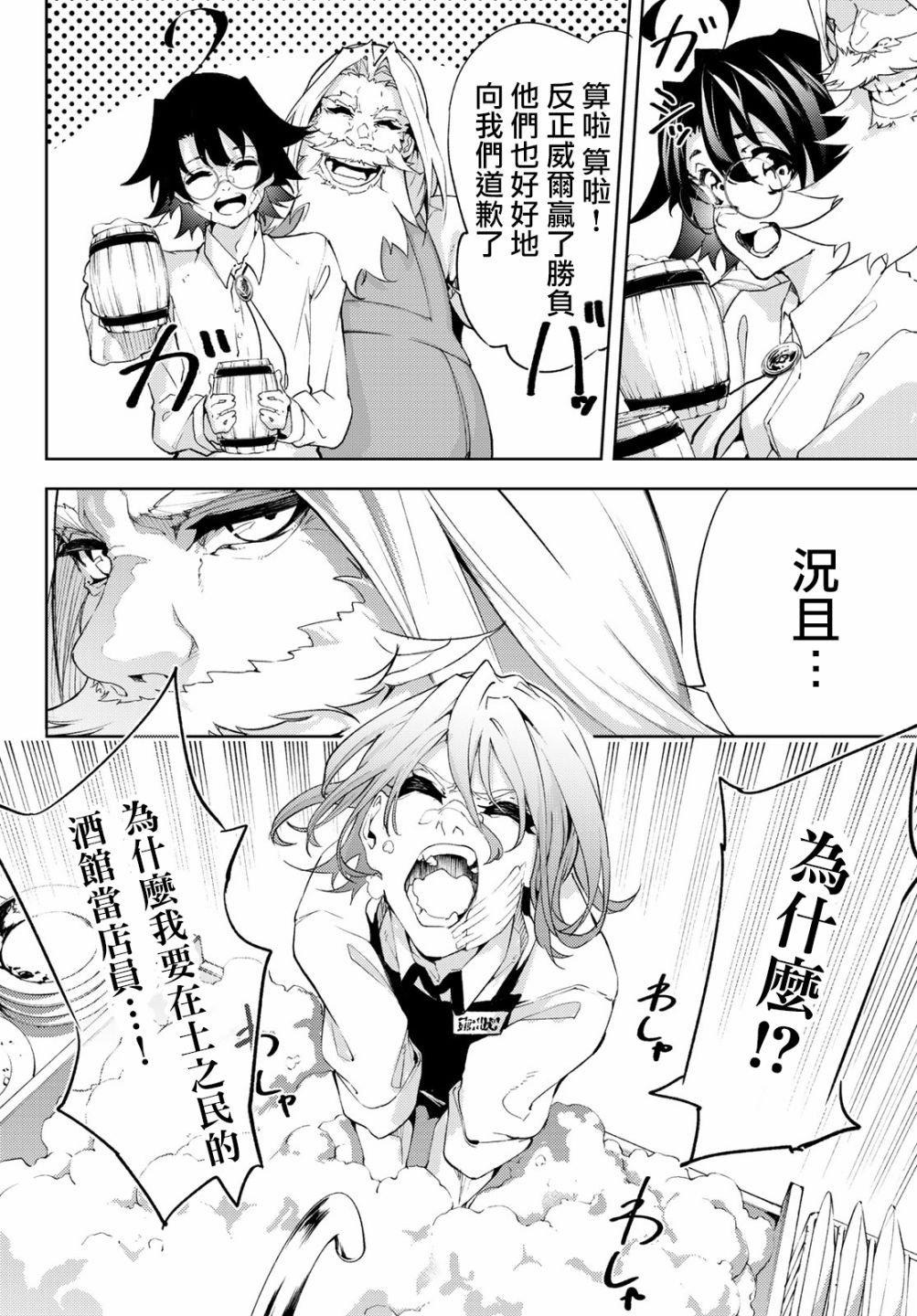 杖与剑的Wistoria漫画高清漫画,第11话Shallwedate？5图