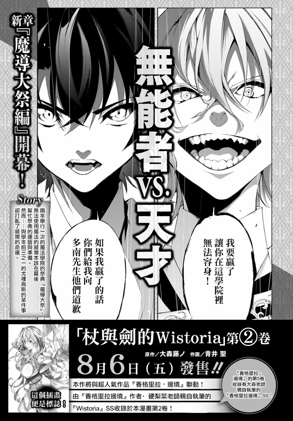 杖与剑的Wistoria漫画高清漫画,第11话Shallwedate？1图