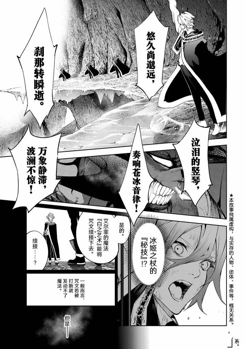 杖与剑的Wistoria漫画_38连载漫画,第18话3图