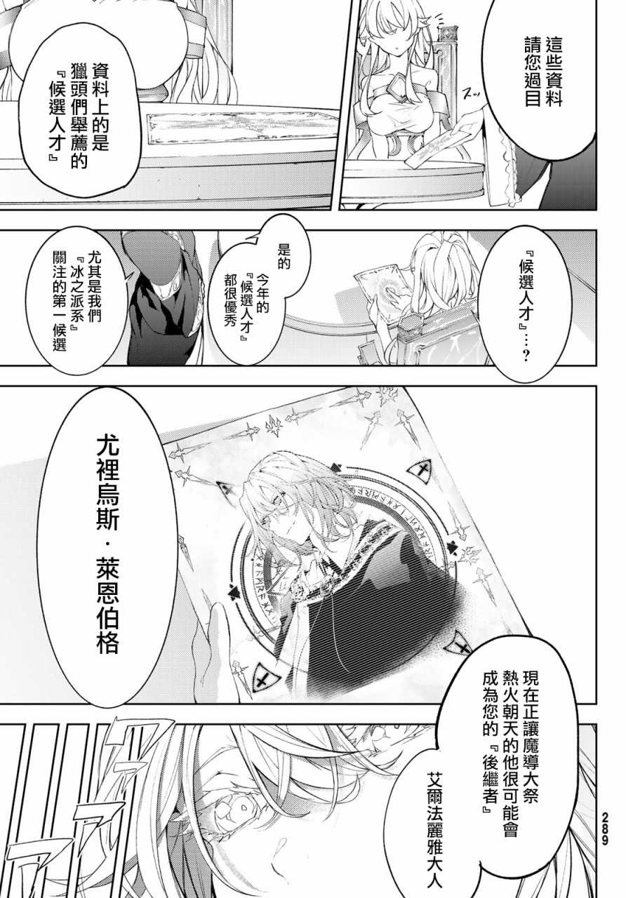 杖与剑的wistoria32漫画,第9话十二之冰秘宝5图