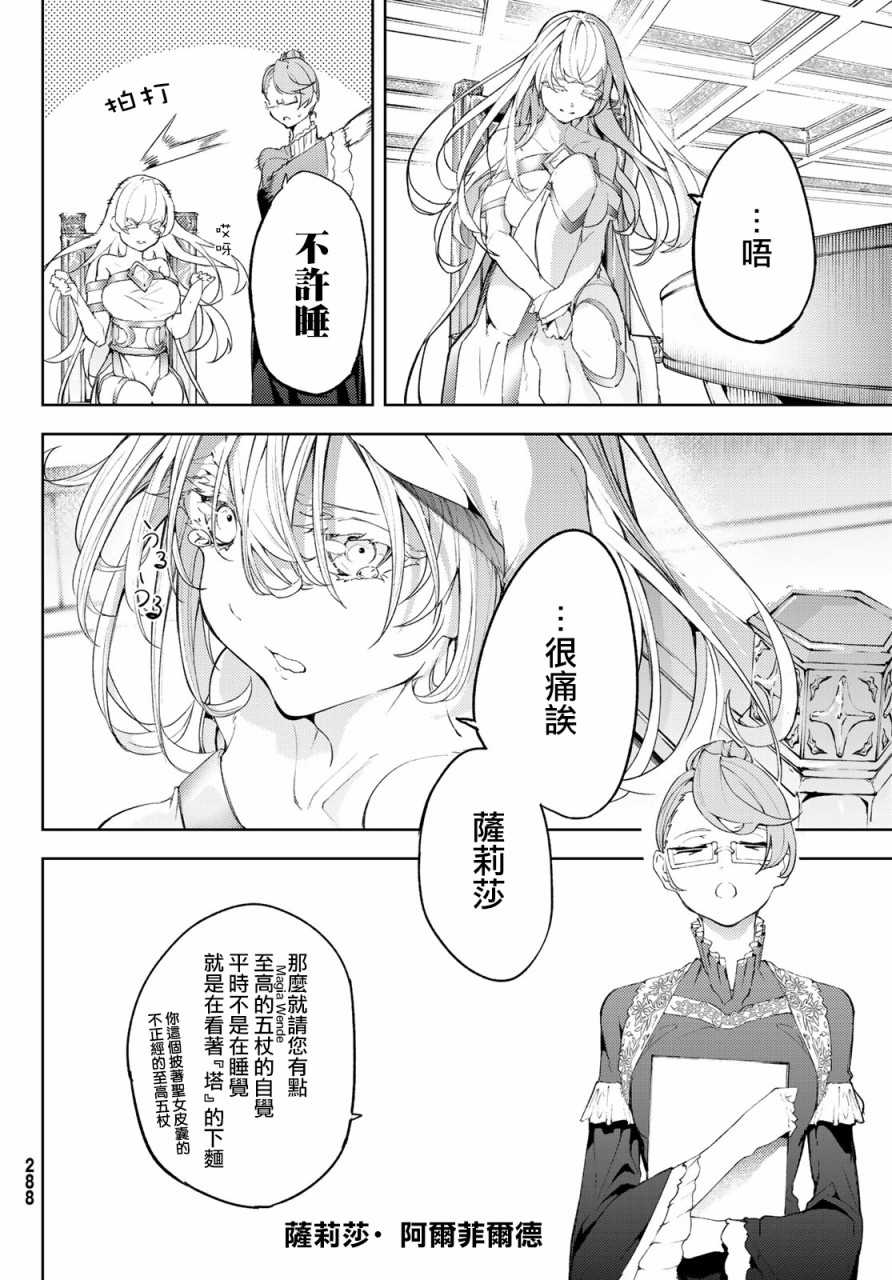 杖与剑的wistoria32漫画,第9话十二之冰秘宝4图